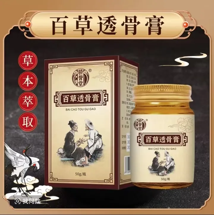 百草透骨膏肩颈腰膝关涂抹膏通用外用发热膏身体草本