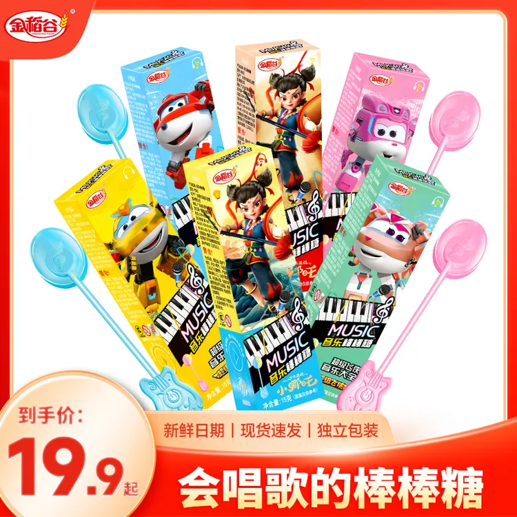 金稻谷超级飞侠小哪吒音乐棒棒糖儿童创意零食能听音乐的棒棒糖