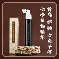 【发根精华液】七味当归菁 何首乌桑叶松叶侧柏叶二至丸醴肠女贞子