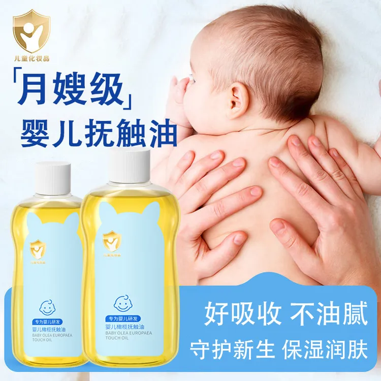 抚触油新生儿推荐专用0-3个月新生润肤油婴儿宝宝润肤保湿身体油
