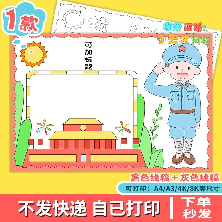 铭记历史爱国精神手抄报模板电子线稿x625