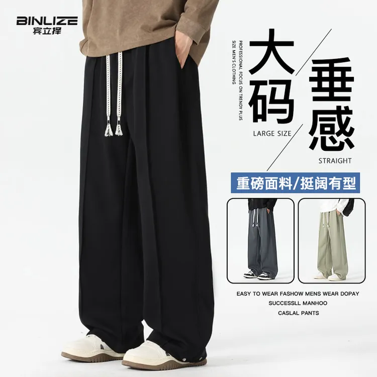 大码重磅垂感休闲裤男士秋季新款宽松直筒裤简约百搭阔腿裤潮流