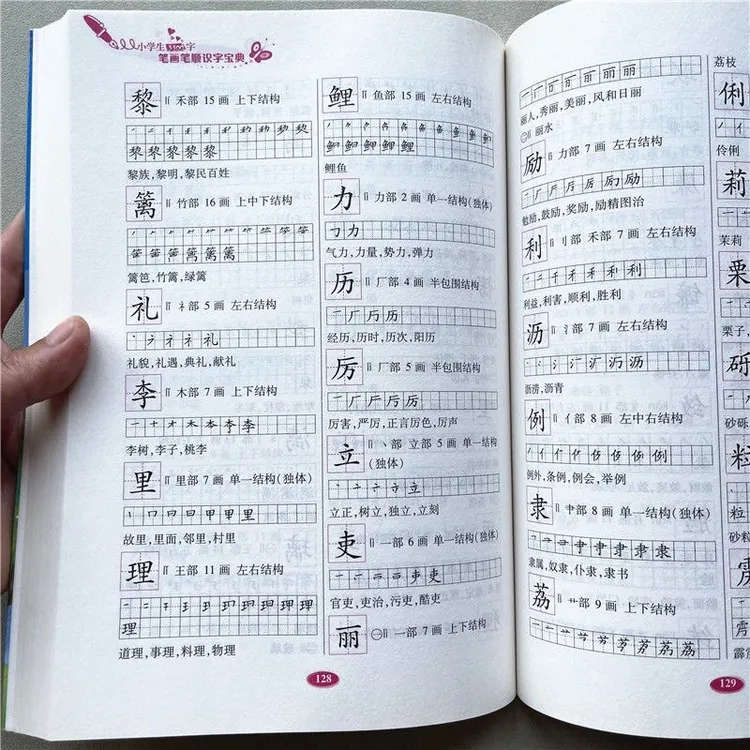 小学生3500字笔画笔顺识字宝典1-6年级生字全笔顺汉语词典工具书