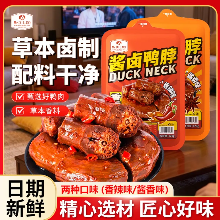 Mr.DIL.OO酱卤鸭脖120g/盒麻辣味卤香味追剧下酒菜解馋零食