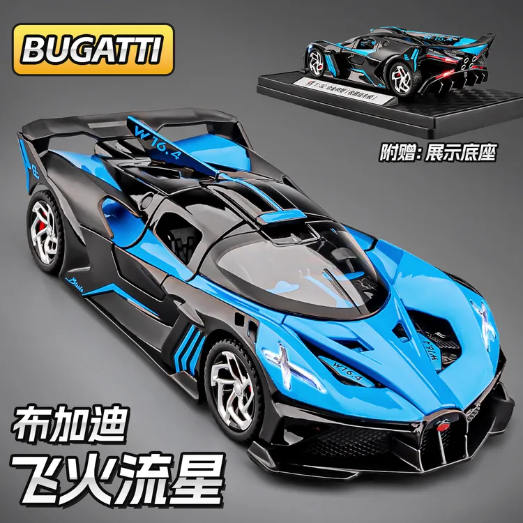 布加迪飞火流星超级跑车模型仿真合金小汽车玩具男孩赛车玩具