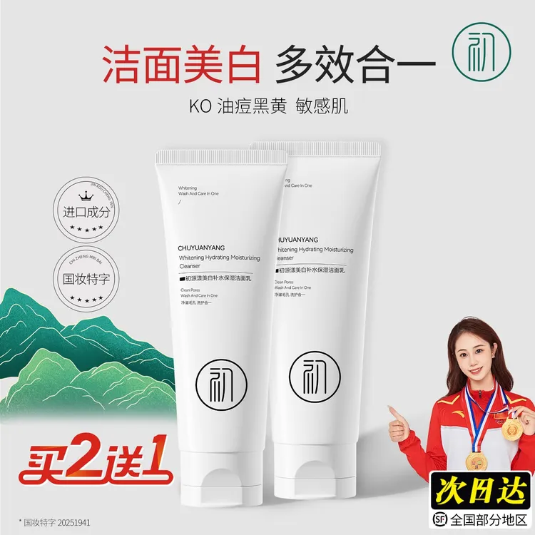 初源漾初源漾洗面奶专利美白洁面乳深控油卸妆保湿多效合一