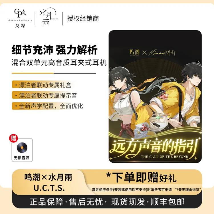 现货鸣潮水月雨联动U.C.T.S.混合双单元高音质OWS耳夹式蓝牙耳机