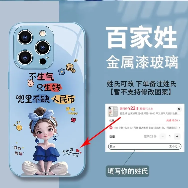 不生气只生财适用苹果16PROMAX手机壳iPhone15/14玻璃套华为NOVA1