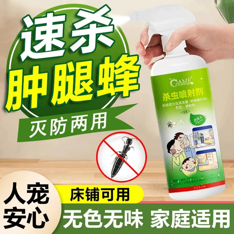 肿腿蜂杀虫剂杀灭驱虫专用药呋虫胺除虫害扁平虹臭蚁蜜蜂除虫喷雾