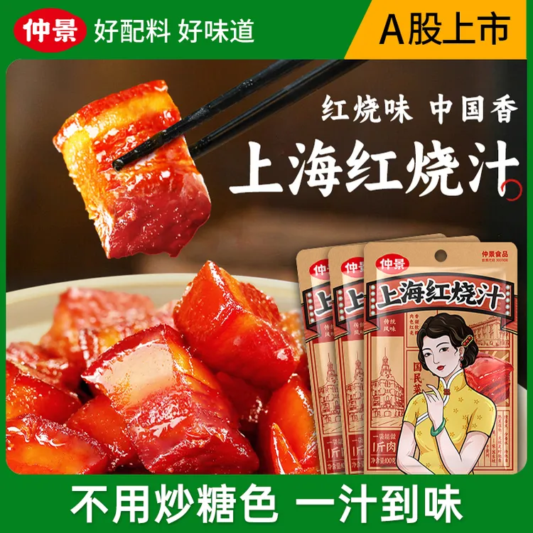 【一步做好红烧肉】仲景上海红烧肉酱下饭酱红烧排骨猪蹄酱料包DB
