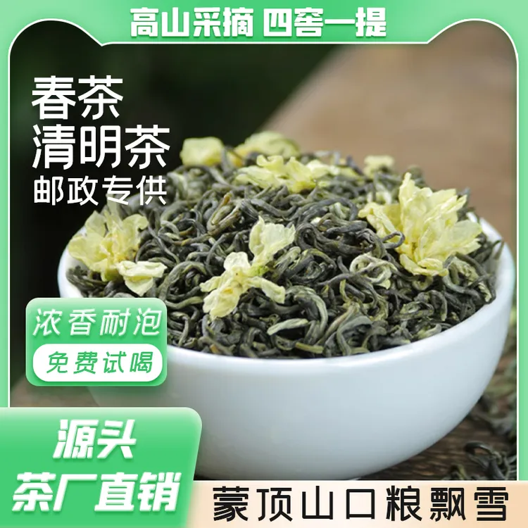 如芽邮政专供2025新茶特级浓香茉莉花茶耐泡实惠口粮茶飘雪绿茶