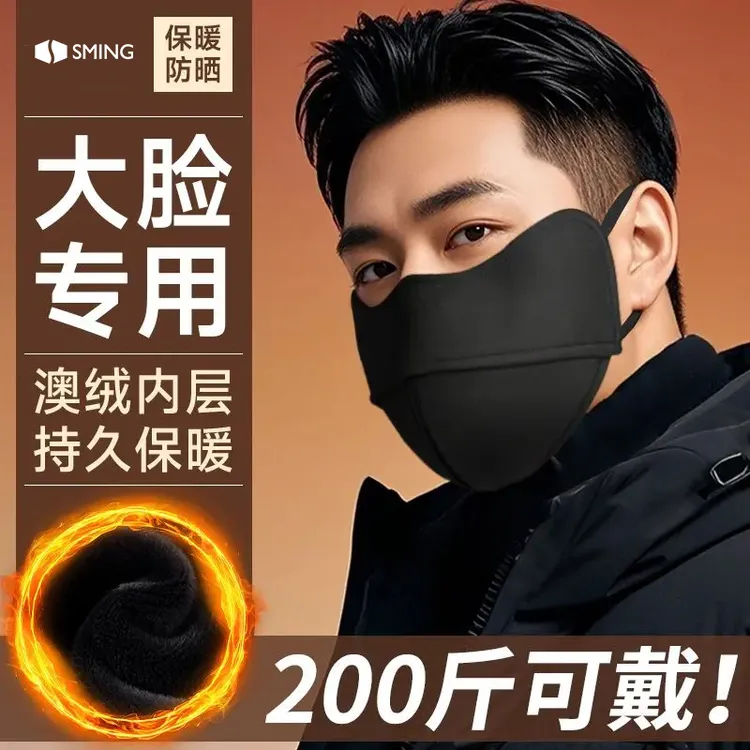 【大脸专用】加大秋冬季保暖口罩加厚防风防寒男高颜值透气户外面罩