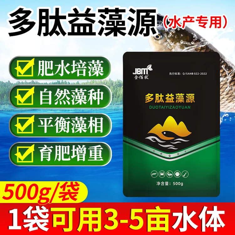 金佰牧鱼虾蟹水产养殖用低温肥水培藻晴雨两用产品