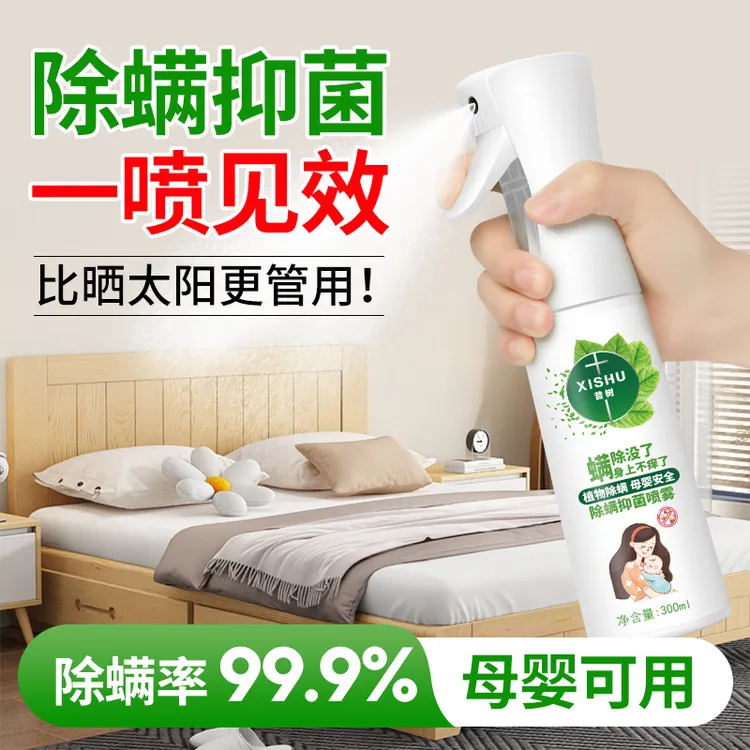 除螨喷雾床上杀菌专用去杀螨虫神器剂除学生宿舍母婴可用被子香氛