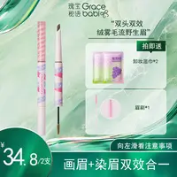 【画梅10月18日双11超级大促】Gracebabi双效刀锋眉笔染眉膏不晕染