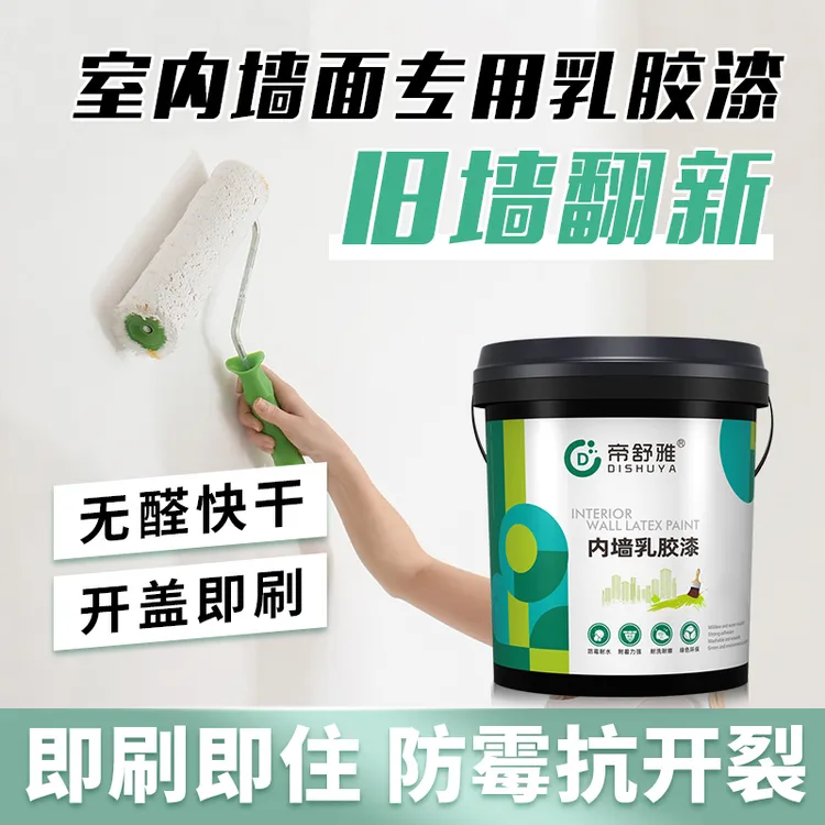 乳胶漆家用墙面翻新白色涂料室内去污自刷出租房墙面翻新漆