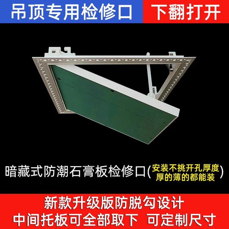 隐形按压下翻式石膏板吊顶检修口隐藏检修盖板