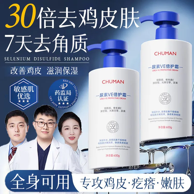 【药房同售✅】果酸维E尿素霜身体乳去鸡皮死皮疙瘩温和去角质不伤肤
