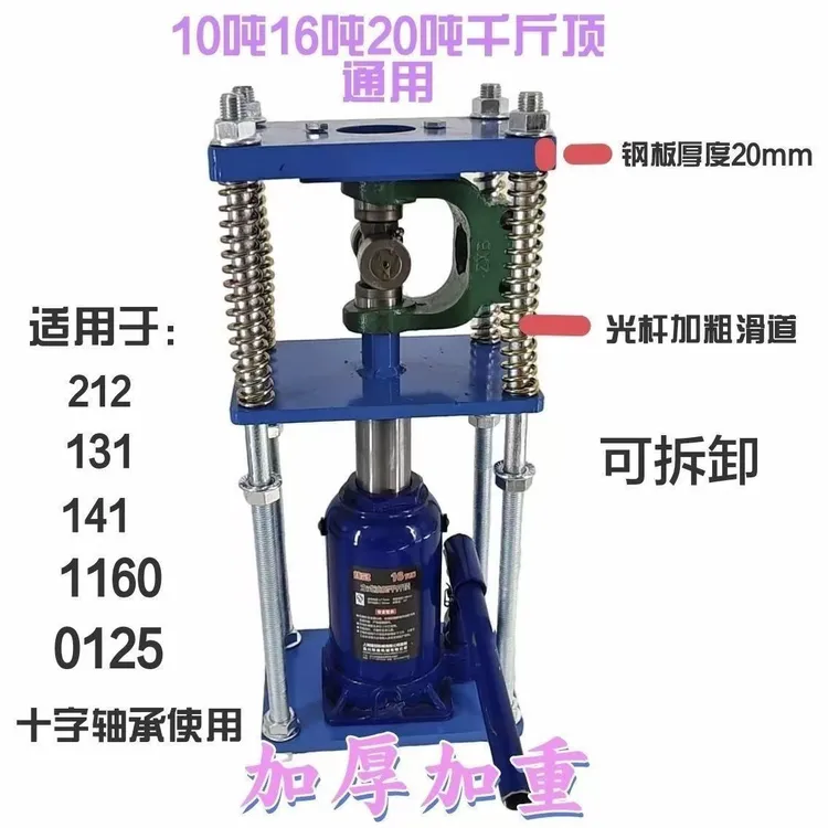 新款加厚液压十字轴拆卸工具传动轴万向节十字轴拆卸工具多规格