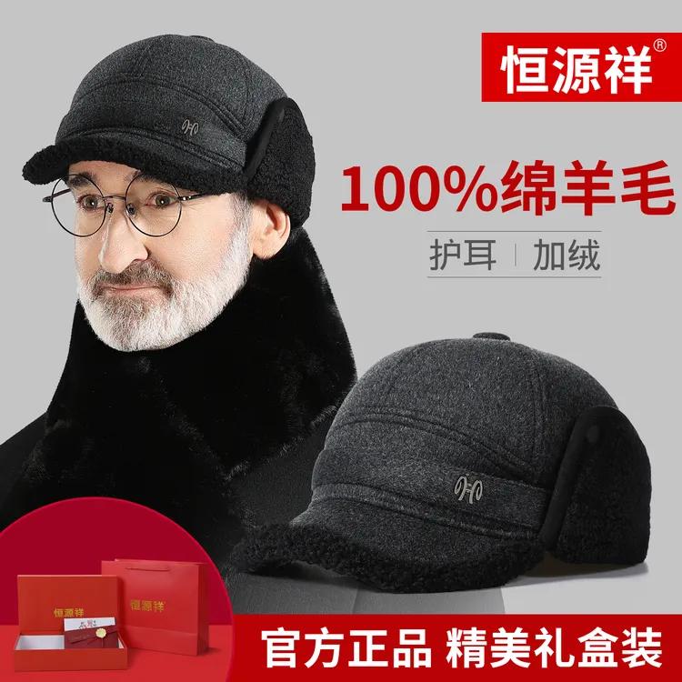 恒源祥男款加绒加厚中老年爸爸绵羊毛雷锋帽老年人帽子保暖帽冬季
