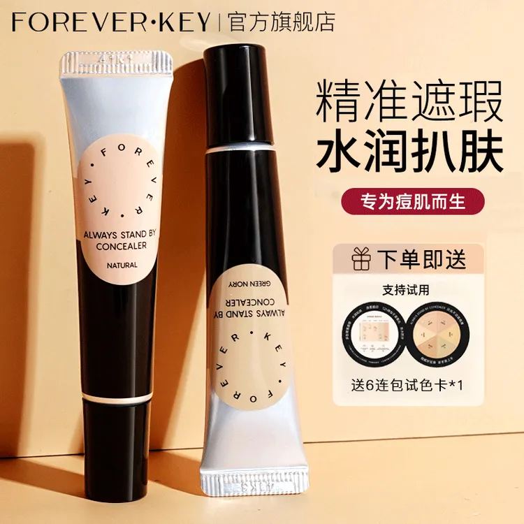 foreverkey遮瑕膏遮暇遮瑕液遮黑眼圈斑点不脱妆法令纹干油皮学生