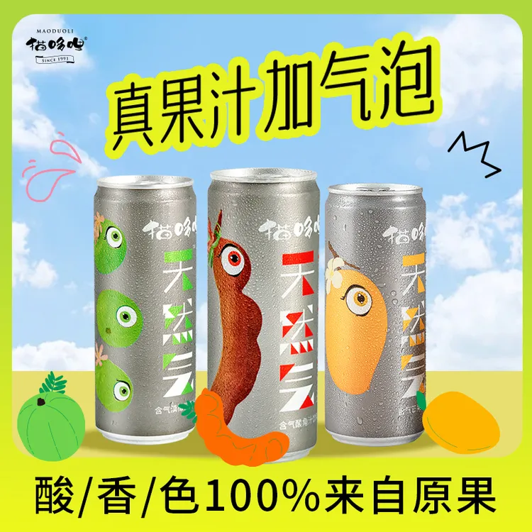 猫哆哩 天然气泡果汁酸角果汁礼包无防腐剂无香精色素碳酸饮料