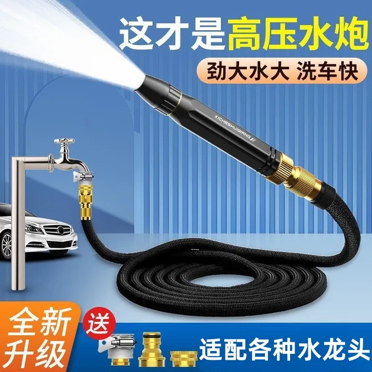 高压洗车水枪家用冲洗浇花浇地聚压喷头伸缩水管魔术软管接水龙头