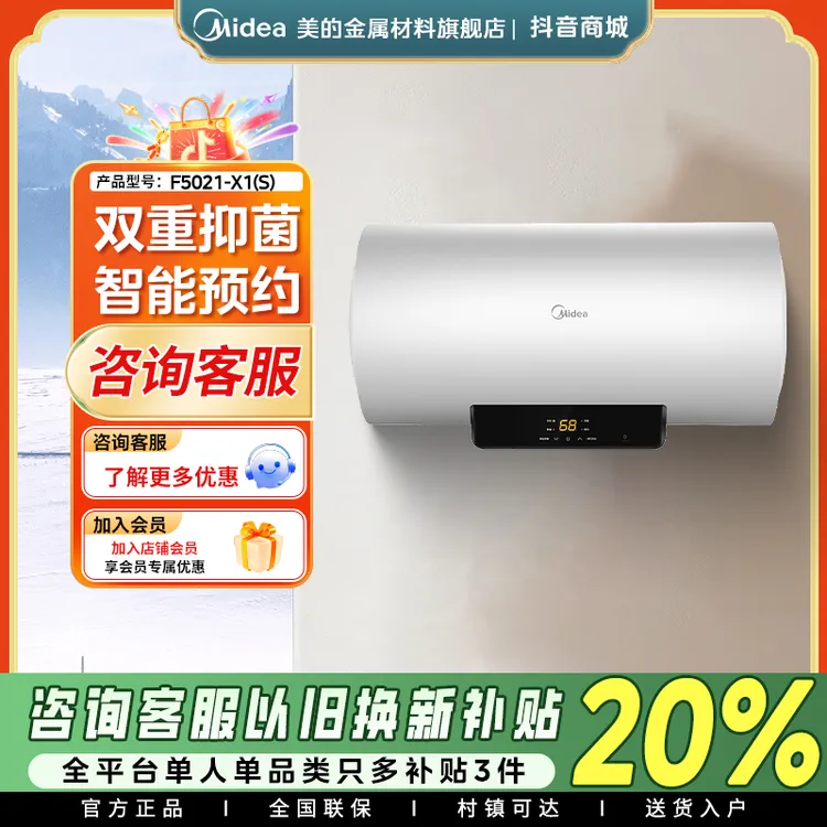 美的电热水器50/60升家用卫生间储水式抑菌速热洗澡家电节能X1