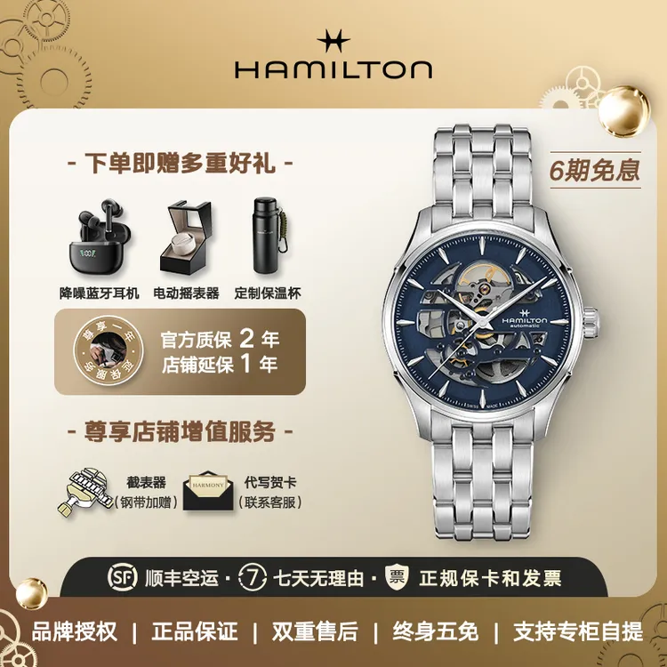 汉米尔顿Hamilton汉密尔顿手表男表爵士镂空自动机械表