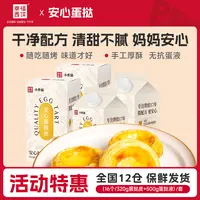 幸福西饼安心蛋挞酥脆浓郁奶香安心蛋挞皮蛋挞液烘焙蛋挞皮