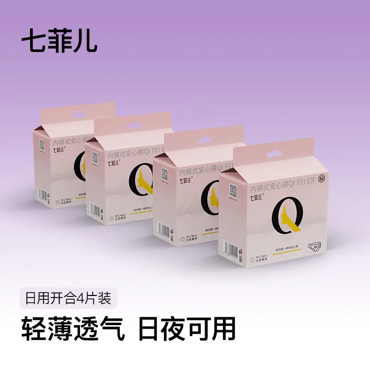 七菲儿安心裤轻薄透气简易穿脱超薄便携防漏超薄无感