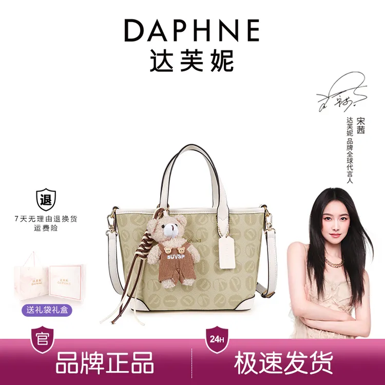 Daphne/达芙妮新款托特时尚小方包单肩百搭轻奢斜挎手提女包10554