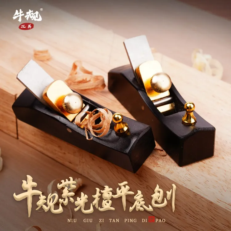 牛规特小光刨黑檀木工刨修边平整木刨刀手工木匠手推刨木工工具