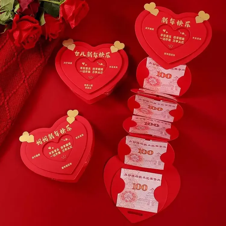 爱心折叠新年红包创意心形26新年快乐送儿子女儿春节仪式感氛围PC