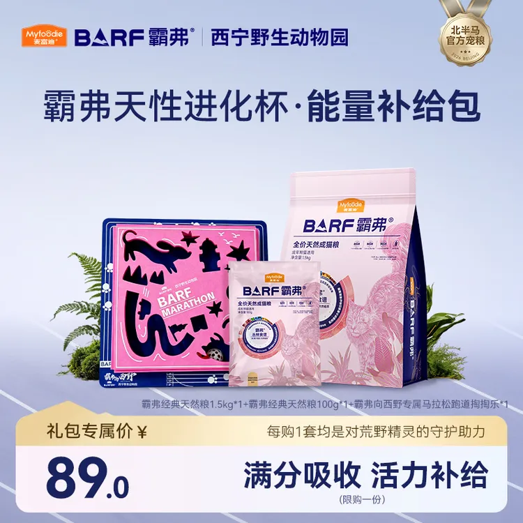 麦富迪barf霸弗天然猫粮2.0 全价营养成幼猫粮1.5kg 丛林食谱营养商品图