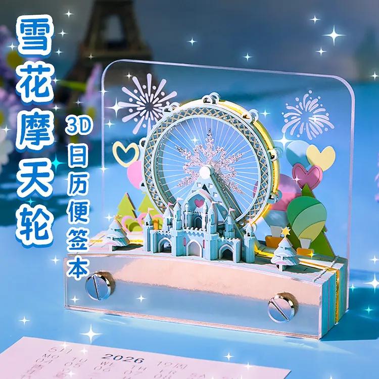 创意桌面摆件高颜值便利贴2026年纸雕日历摩天轮摆件3d立体便签本