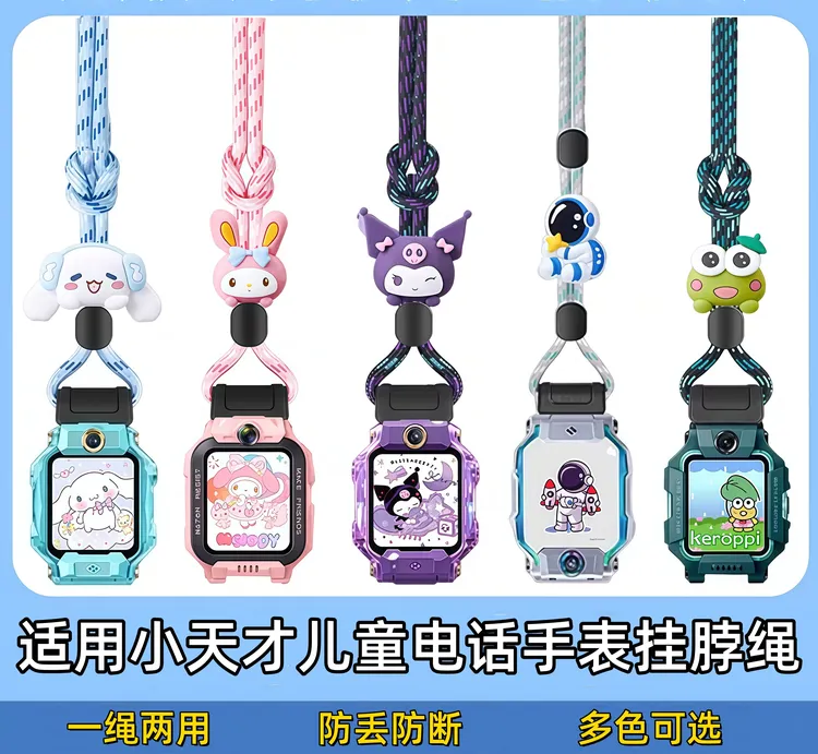 适用于小天才儿童手表挂脖z11/z10/z9/z8a旋转挂绳D2a/D3s/D5套绳