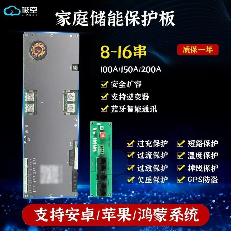蓝牙主动均衡储能保护16串24V48V三元铁锂逆变器BMS极空保护板