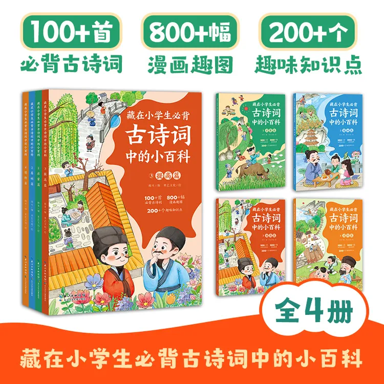 遵循小学1-6年级教材内容精选课标必背古诗 必背古诗词中的小百科
