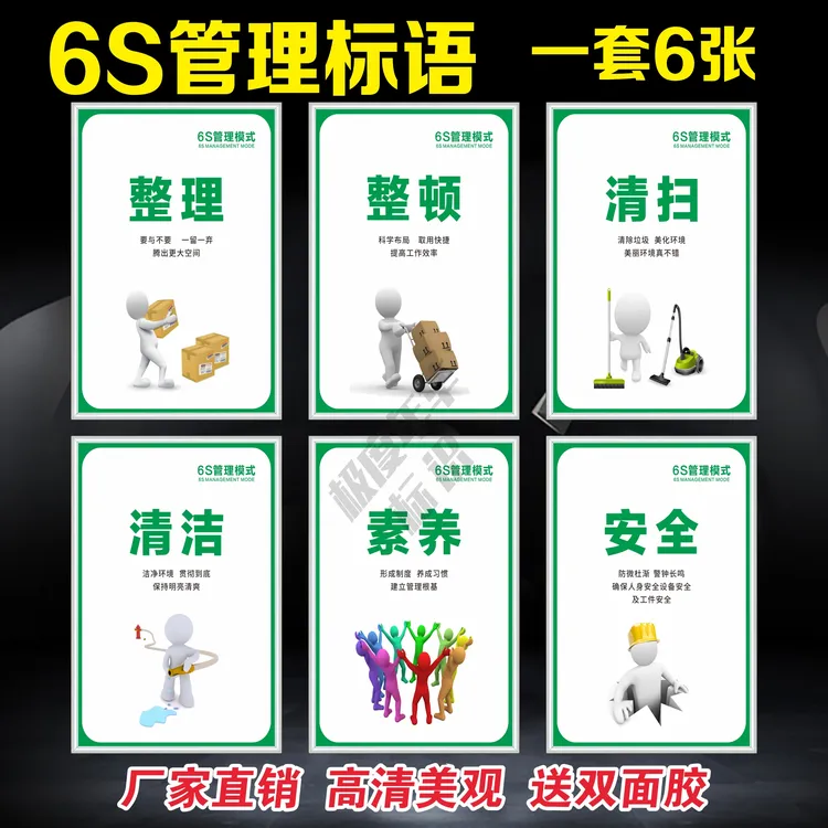 管理标识牌车间仓库6S展板挂图会议室企业文化标语