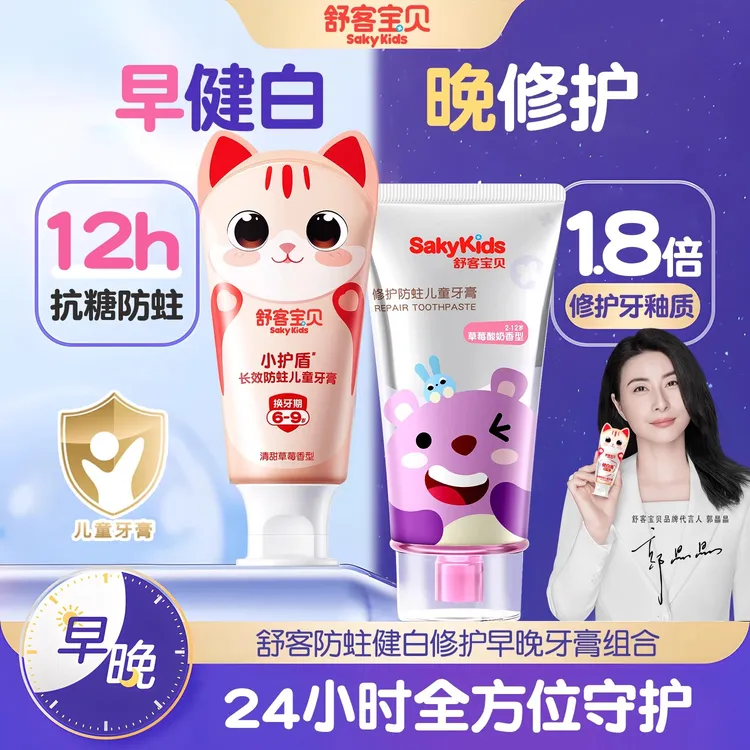 【六效合一】舒客宝贝小护盾修护3-12岁用儿童牙膏长效防护修护牙龈商品图