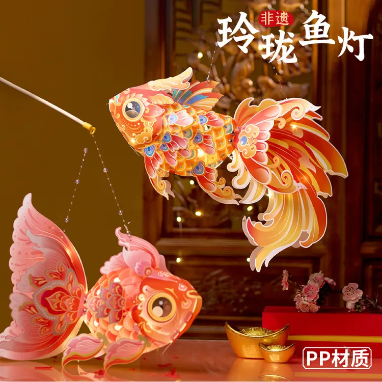 中秋玲珑鱼灯手工制作材料包儿童古风锦鲤金鱼灯笼手提发光鱼灯