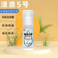 卉玩液狼5号水培植物营养液水培扦插壮根系有机水溶肥