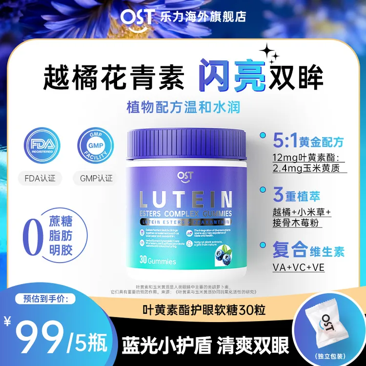 【多件更优惠】Osteoform乐力叶黄素护眼软糖12mg抗蓝光缓解疲劳