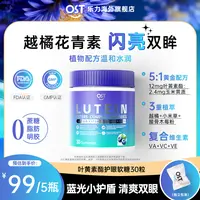 【多件更优惠】Osteoform乐力叶黄素护眼软糖12mg抗蓝光缓解疲劳