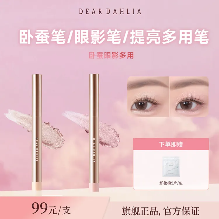 DD大丽花 · 完美闪耀眼影笔珠光卧蚕防水哑光防汗持色持久不晕染