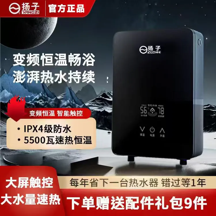 YANGZI/扬子小型电热水器迷你家用洗澡恒温热水器节能速热免储水商品图