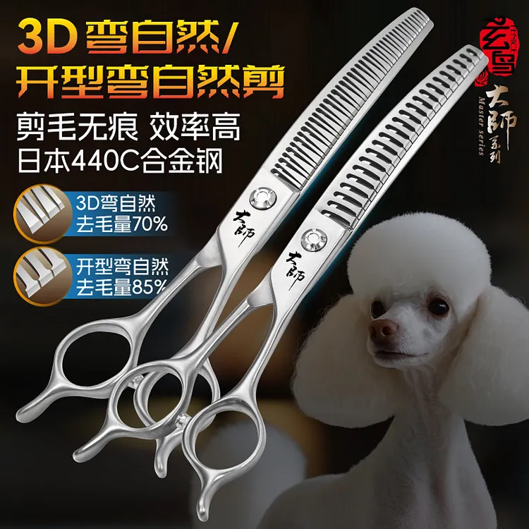 【首创】玄鸟宠物美容师3D弯自然剪刀弯鱼骨剪狗狗修毛剪毛神器
