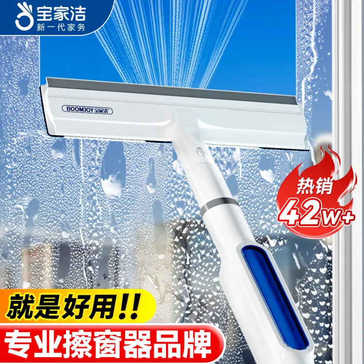【杨幂同款】宝家洁擦玻璃器家政高楼双面刮喷水洗窗户保洁推荐C41