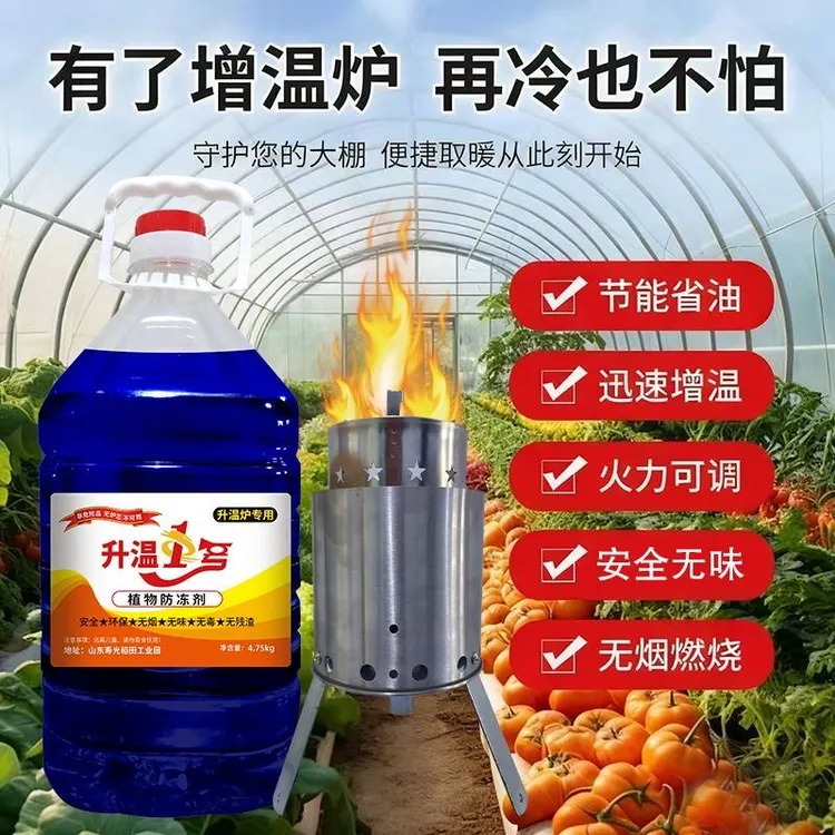 大棚增温炉升温1号燃烧无烟无味无毒安全环保植物防冻剂农用
